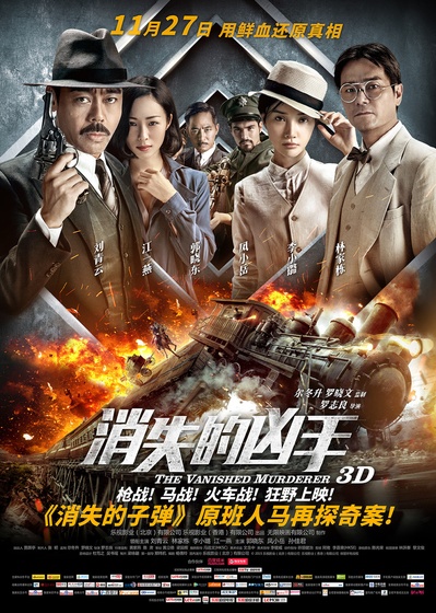 消失的凶手的海报-正式海报 中国大陆