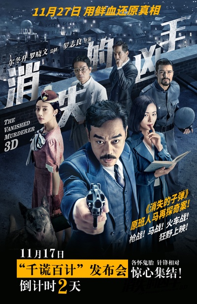 消失的凶手的海报-预告海报 中国大陆