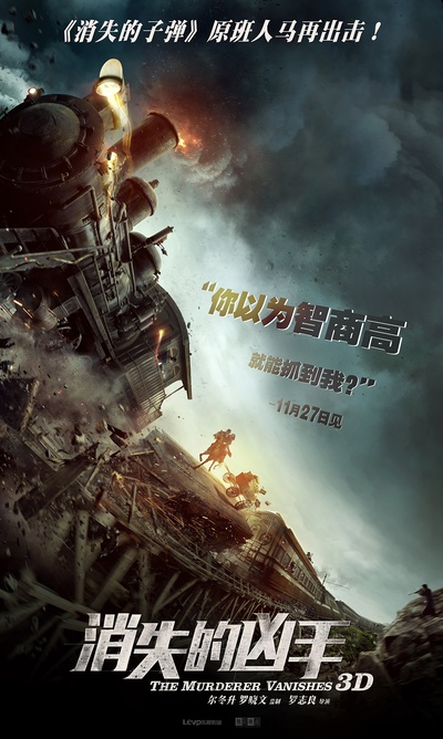 消失的凶手的海报-预告海报 中国大陆