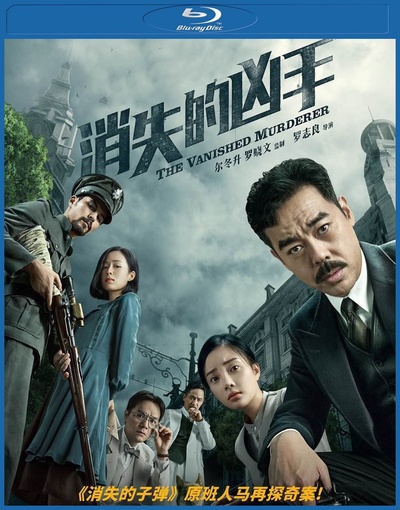 消失的凶手的海报-正式海报 中国大陆