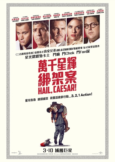 凯撒万岁的海报-正式海报 香港