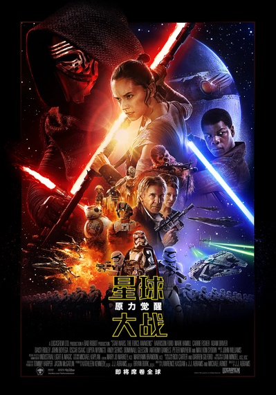 星球大战7：原力觉醒的海报-正式海报 中国大陆