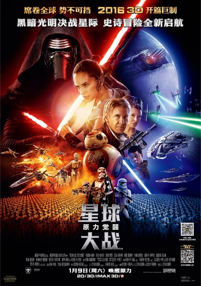 星球大战7：原力觉醒的海报-正式海报 中国大陆