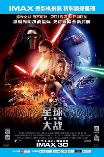 星球大战7：原力觉醒的海报-正式海报 中国大陆