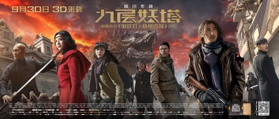 九层妖塔的海报-正式海报 中国大陆
