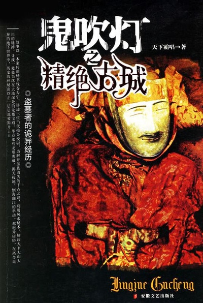 九层妖塔的海报-其他海报 中国大陆