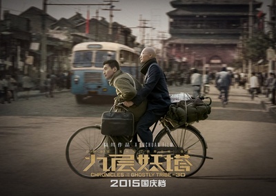 九层妖塔的海报-预告海报 中国大陆