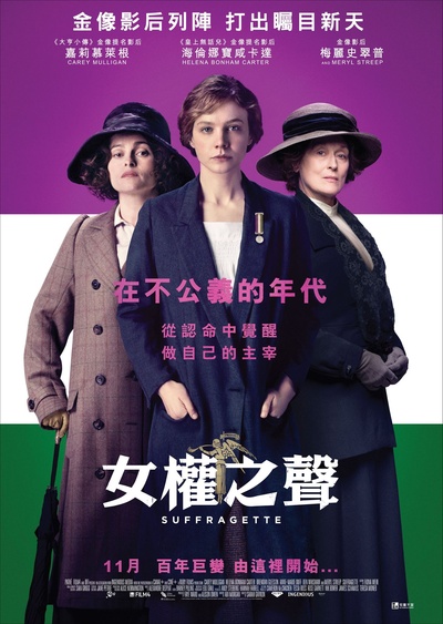 妇女参政论者的海报-正式海报 台湾
