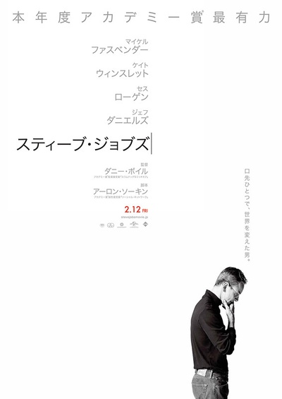 史蒂夫·乔布斯的海报-正式海报 日本