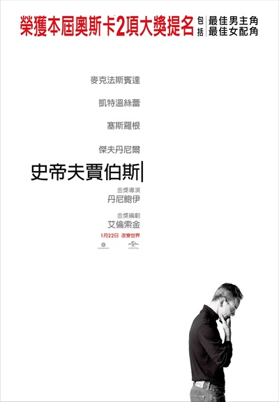 史蒂夫·乔布斯的海报-正式海报 台湾