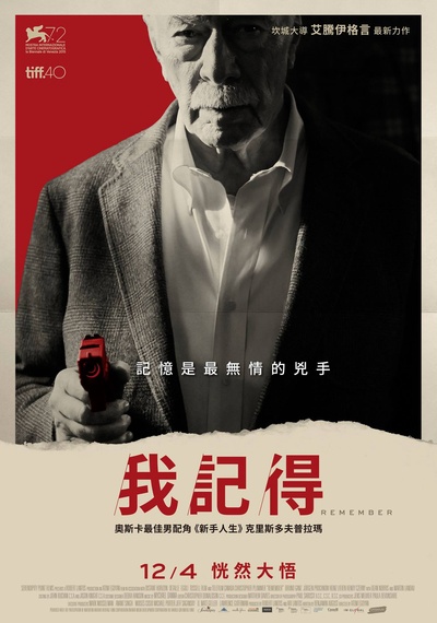 记住的海报-正式海报 台湾