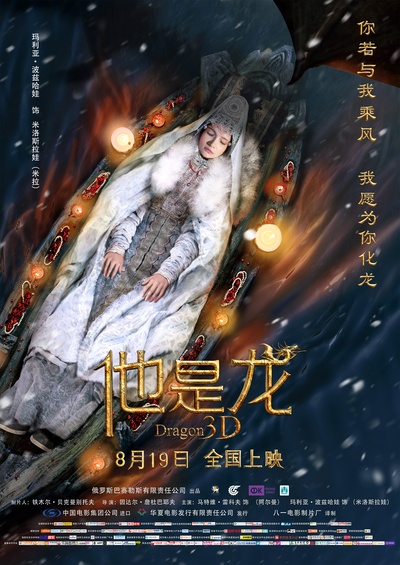 他是龙的海报-角色海报 中国大陆