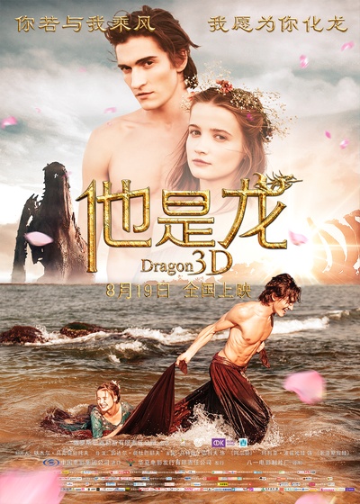 他是龙的海报-正式海报 中国大陆