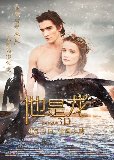 他是龙的海报-正式海报 中国大陆