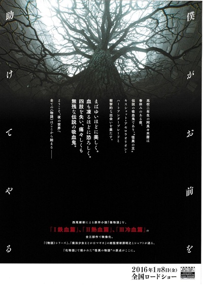 伤物语1：铁血篇的海报-正式海报 日本