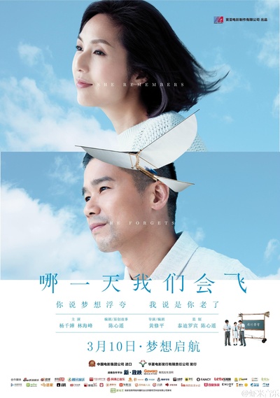 哪一天我们会飞的海报-正式海报 中国大陆