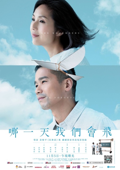 哪一天我们会飞的海报-正式海报 香港