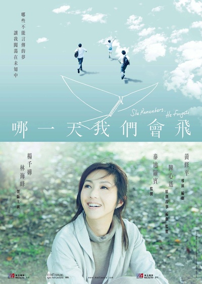 哪一天我们会飞的海报-预告海报 香港