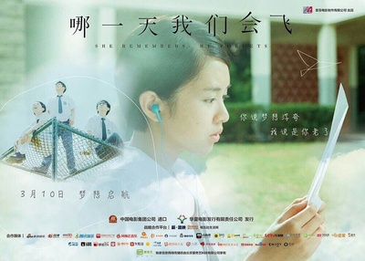 哪一天我们会飞的海报-角色海报 中国大陆
