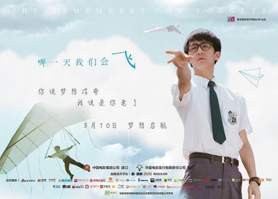 哪一天我们会飞的海报-角色海报 中国大陆
