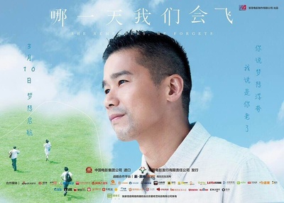 哪一天我们会飞的海报-角色海报 中国大陆