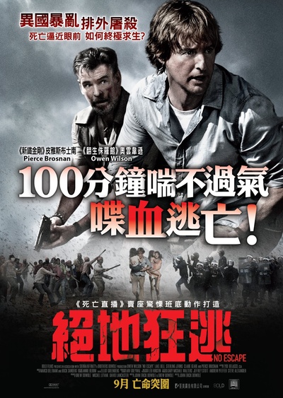 无处可逃的海报-正式海报 香港
