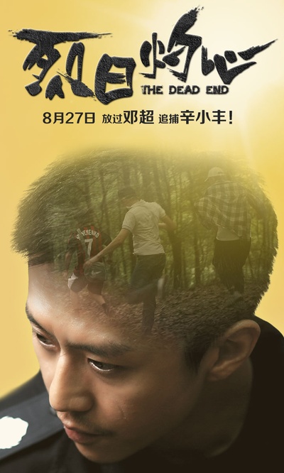 烈日灼心的海报-角色海报 中国大陆