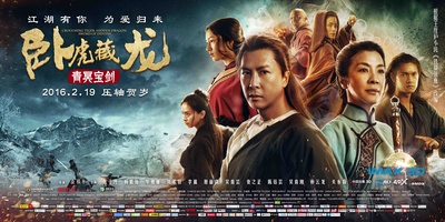 卧虎藏龙：青冥宝剑的海报-正式海报 中国大陆