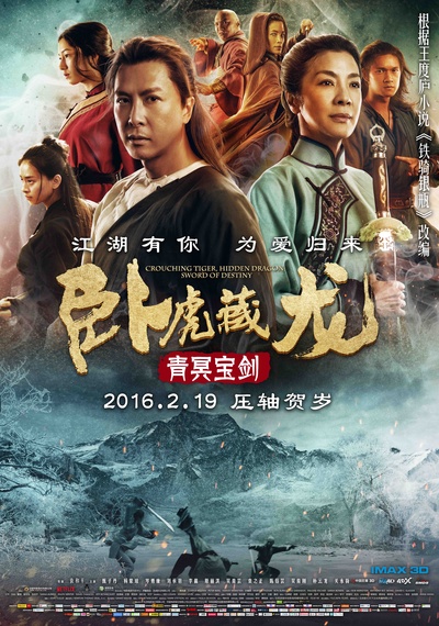 卧虎藏龙：青冥宝剑的海报-正式海报 中国大陆