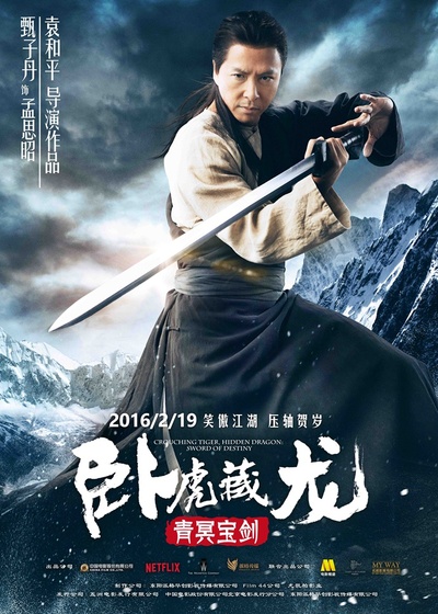 卧虎藏龙：青冥宝剑的海报-角色海报 中国大陆
