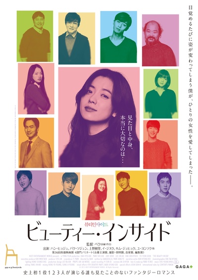 内在美的海报-正式海报 日本