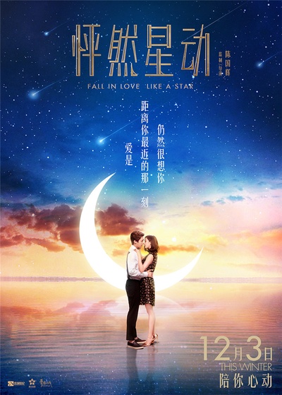 怦然星动的海报-预告海报 中国大陆