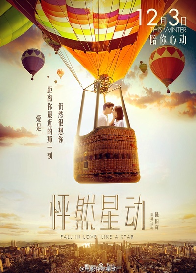 怦然星动的海报-预告海报 中国大陆