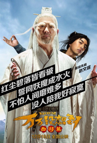 万万没想到的海报-角色海报 中国大陆