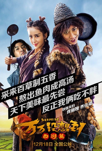 万万没想到的海报-角色海报 中国大陆