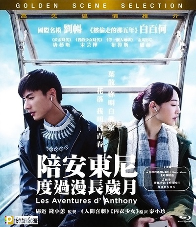 陪安东尼度过漫长岁月的海报-其他海报 香港