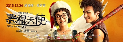 恶棍天使的海报-正式海报 中国大陆