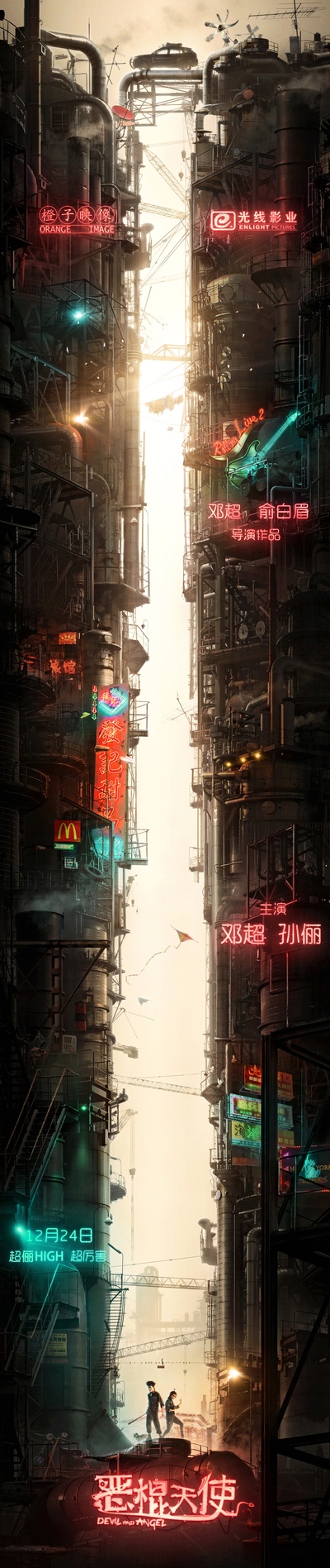 恶棍天使的海报-正式海报