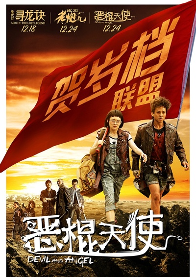 恶棍天使的海报-其他海报 中国大陆