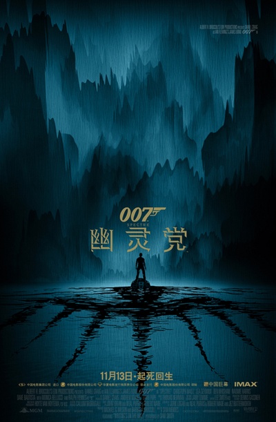 007：幽灵党的海报-预告海报 中国大陆