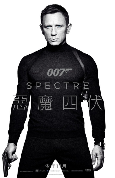 007：幽灵党的海报-预告海报 台湾