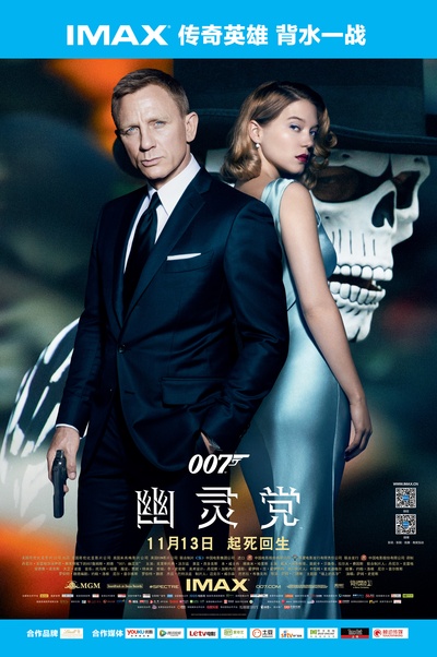 007：幽灵党的海报-正式海报 中国大陆
