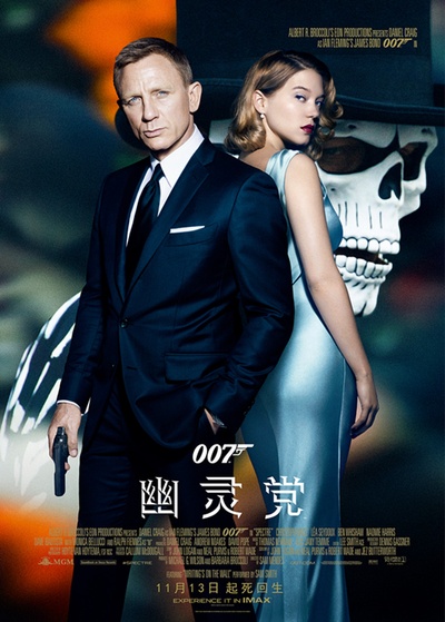 007：幽灵党的海报-正式海报 中国大陆