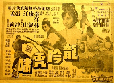 龙吟虎啸的海报-预告海报