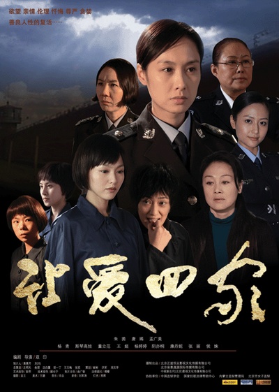 一墙之隔的海报-正式海报