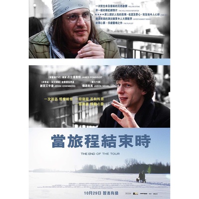 旅行终点的海报-正式海报 香港