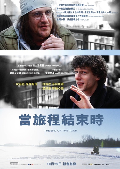 旅行终点的海报-正式海报 香港