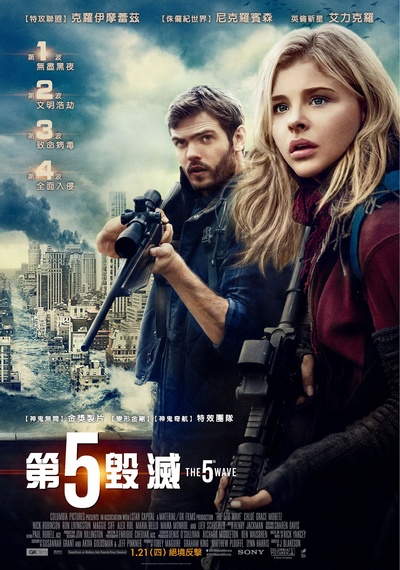 第五波的海报-正式海报 台湾