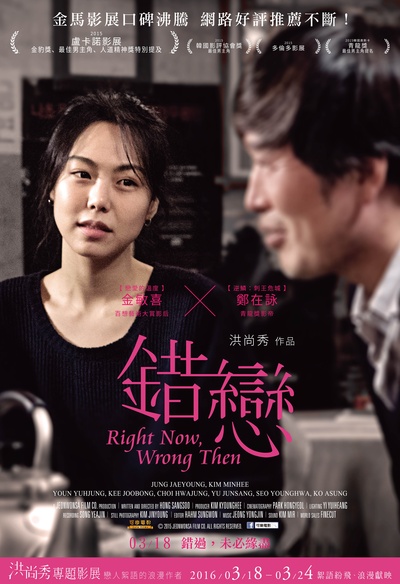 这时对那时错的海报-正式海报 台湾