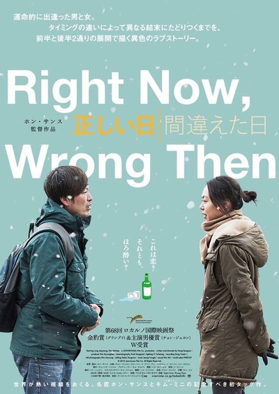 这时对那时错的海报-正式海报 日本